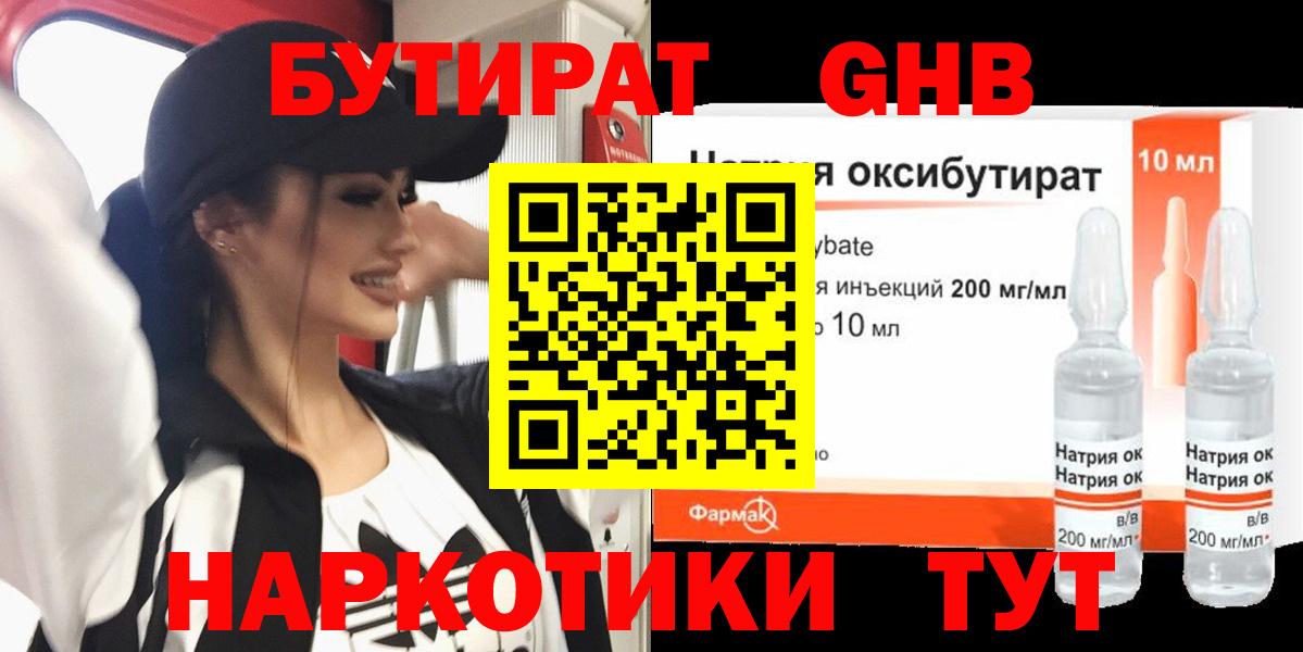 БУТИРАТ  БУТИРАТ жидкий экстази  Вход с VPN  Хасавюрт 