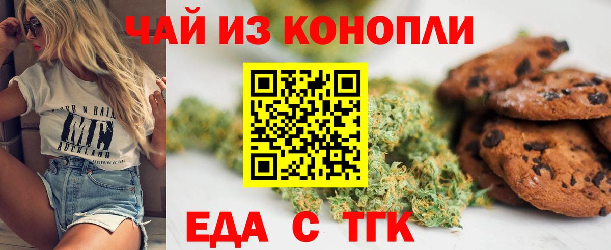 Еда ТГК конопля Хасавюрт