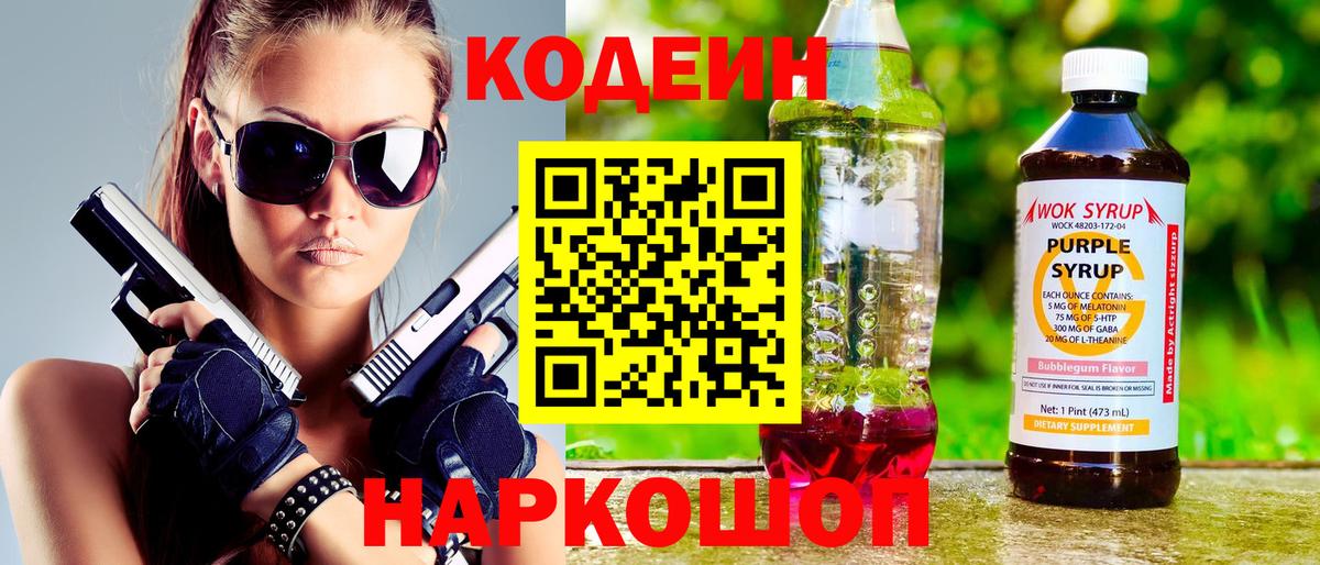 Codein напиток Lean (лин) Хасавюрт