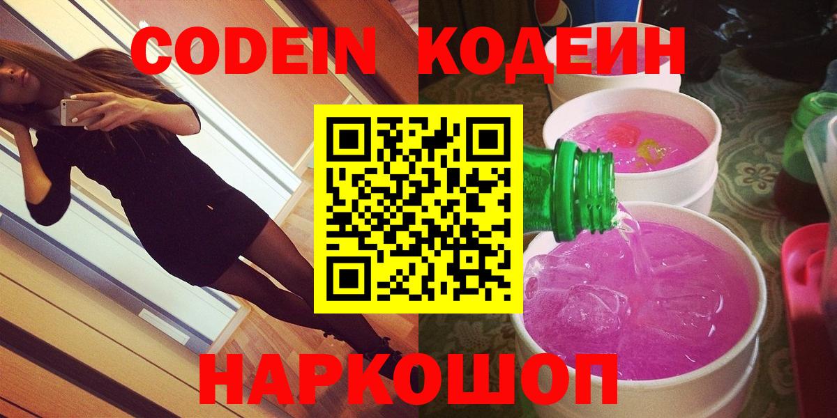 Хасавюрт  Кодеиновый сироп Lean Purple Drank  Codein напиток Lean (лин)  Вход с VPN 