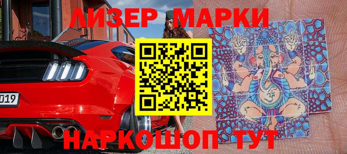 Марки 25I-NBOMe 1,5мг Хасавюрт